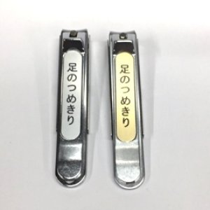 画像8: 服部利器 爪切り 足のつめきり 705C 【箱ナシ】ITEZA 　手軽に手足の爪が 気持ちよく切れる爪切り