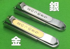 画像2: 服部利器 爪切り 足のつめきり 705C 【箱ナシ】ITEZA 　手軽に手足の爪が 気持ちよく切れる爪切り