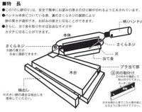 画像2: のしもち（餅）切り  【押切り型】用刃物受け（白） プラ当て部