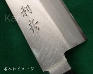 画像11: カネチュウ謹製　俺の包丁！三徳包丁　 (11)