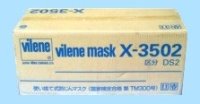 画像1: 防塵マスク（ＤＳ２規格）バイリーンマスクX3502（200枚入り）